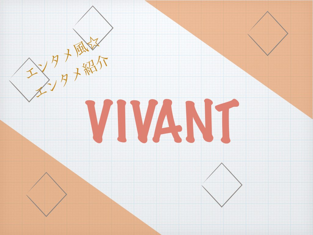 VIVANT